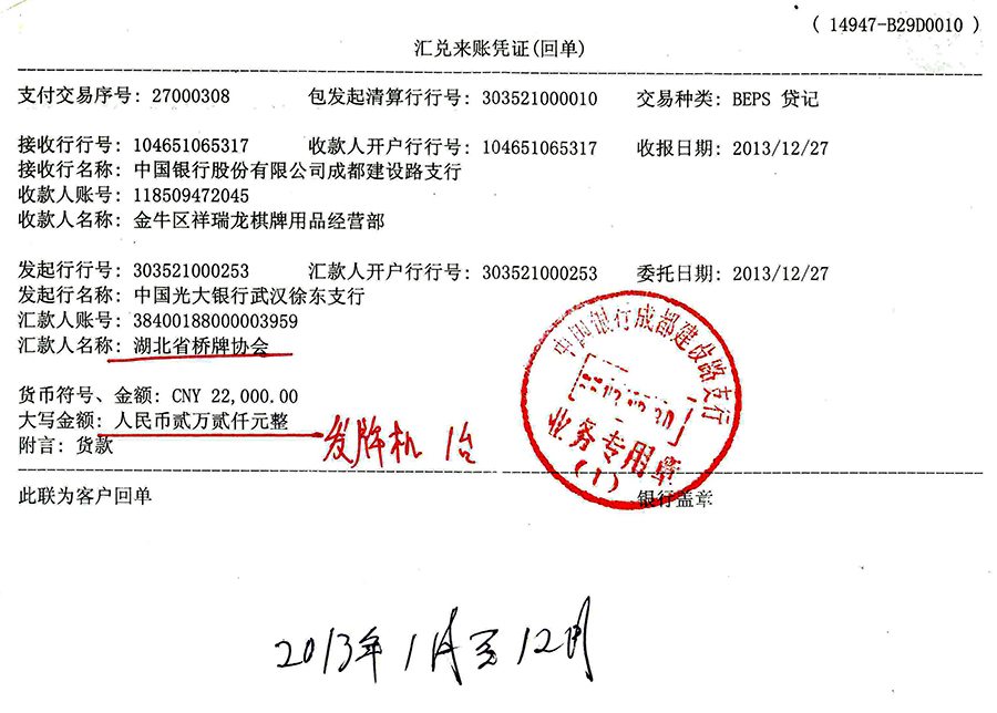 湖北省橋牌協會